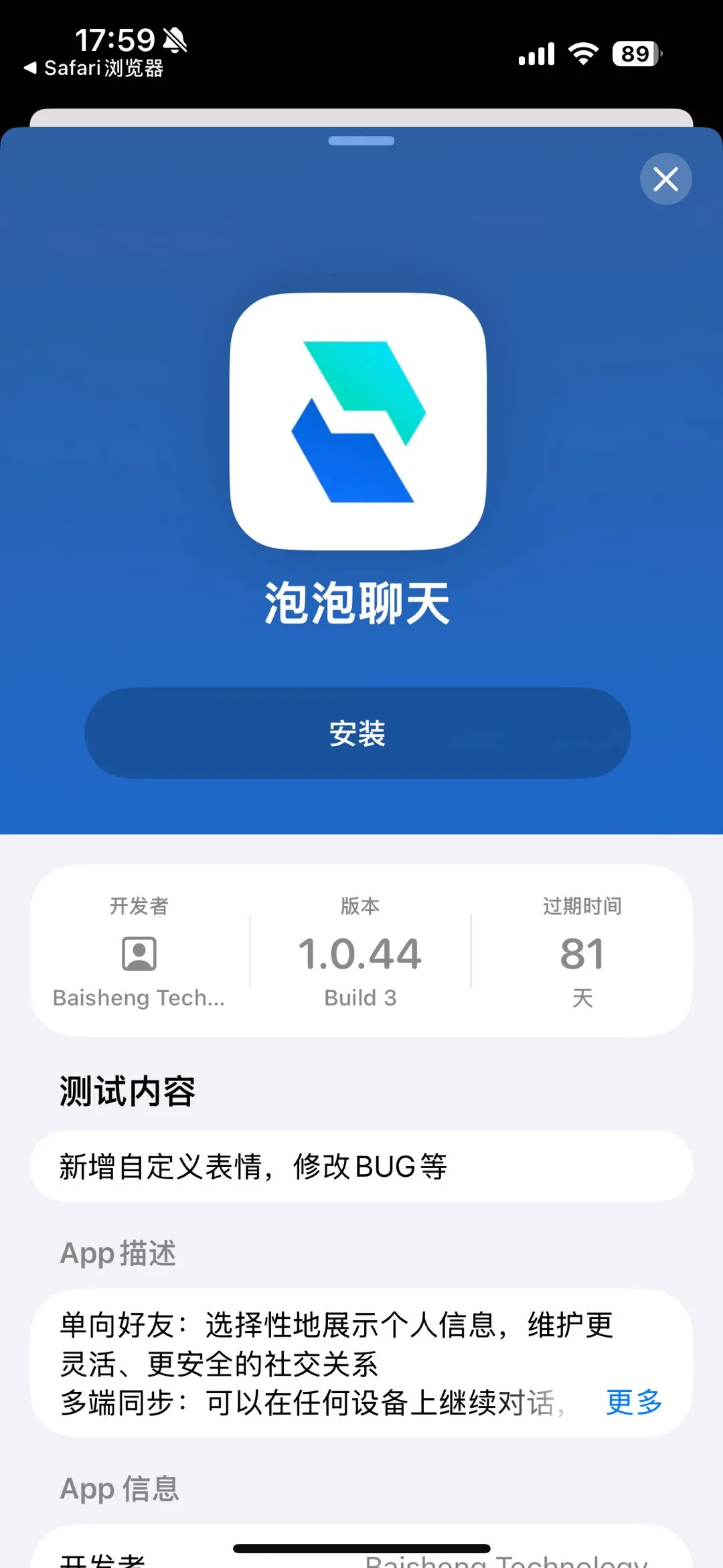 TestFlight 中泡泡的安装页面